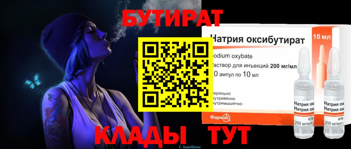 Вологда  Бутират BDO  Вход с VPN 