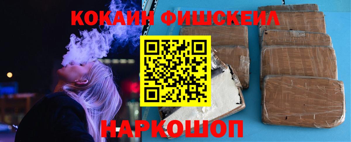 КОКАИН Колумбийский  Вход с VPN  COCAIN FishScale  продажа наркотиков  Вологда 