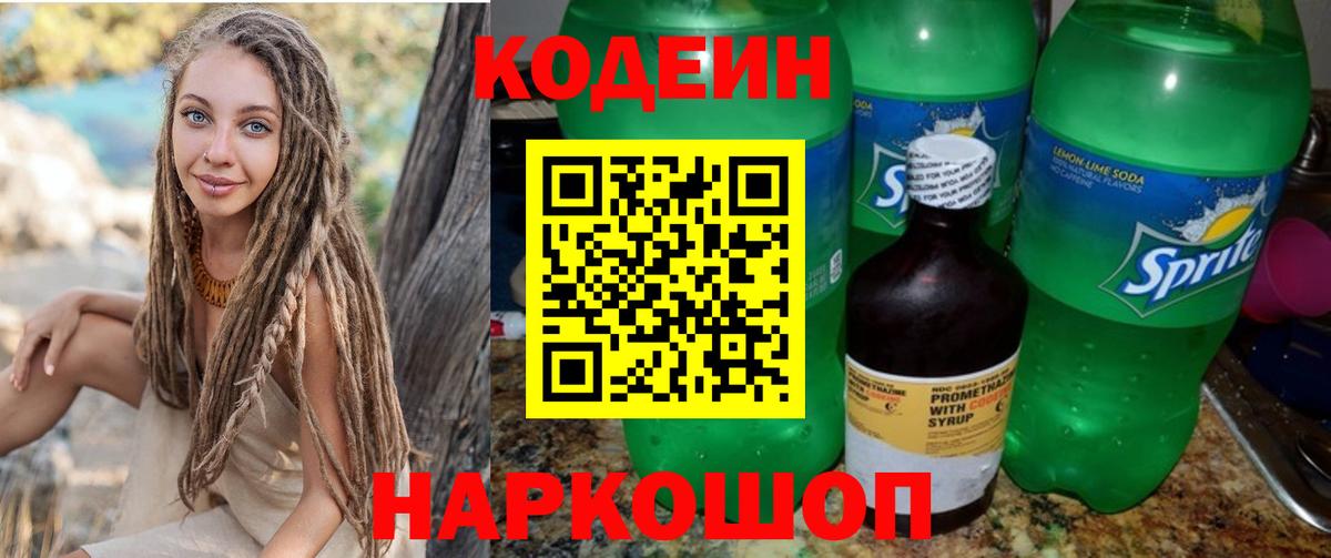 Codein Purple Drank Вологда