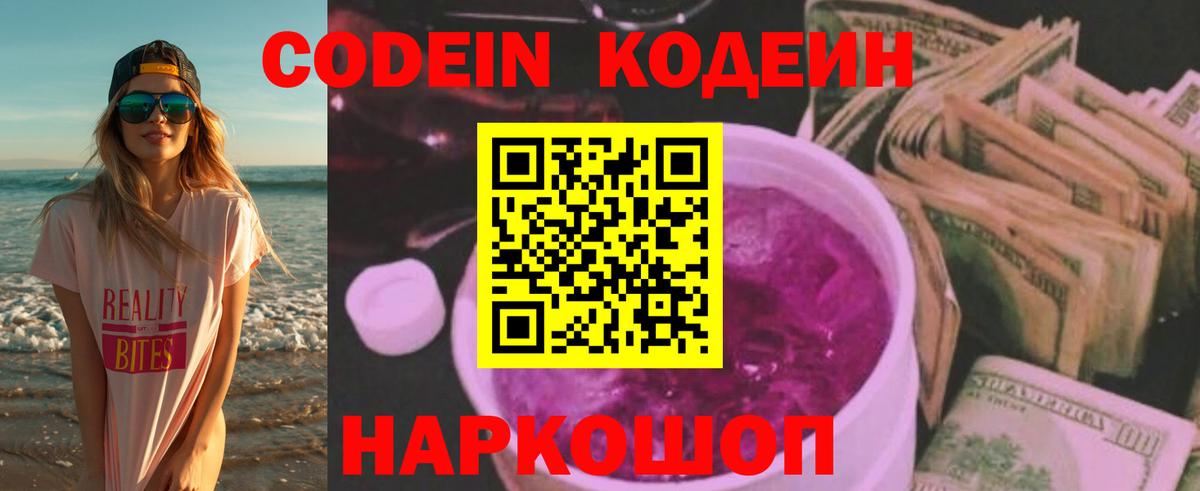 Вологда  Кодеиновый сироп Lean Purple Drank  Вход с VPN 