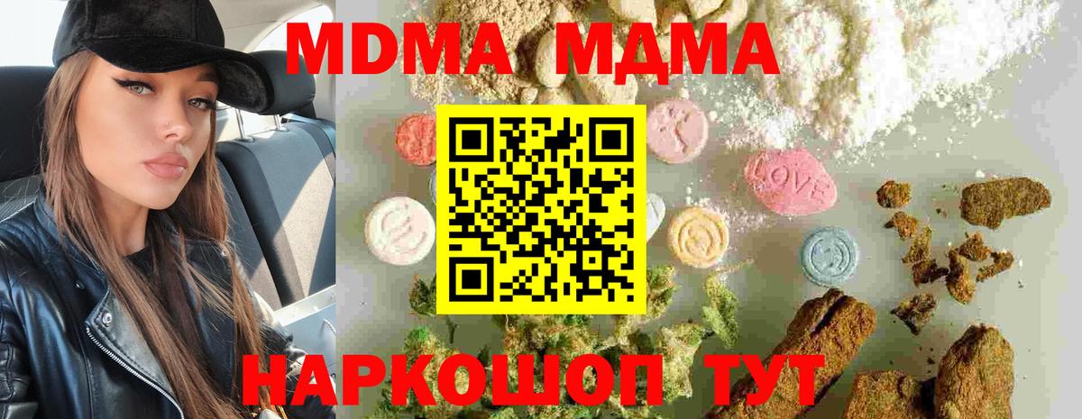 MDMA молли  Вход с VPN  MDMA  Вологда  MDMA кристаллы 
