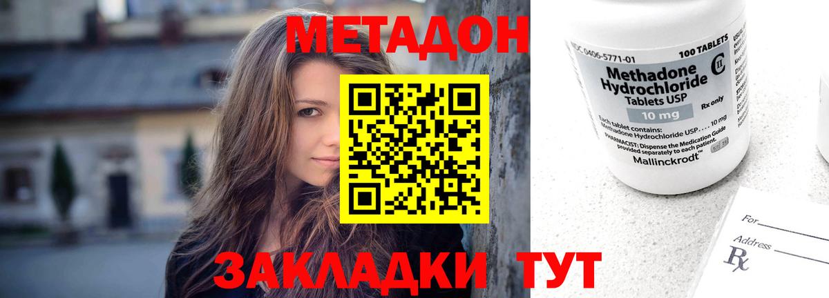 Метадон кристалл Вологда