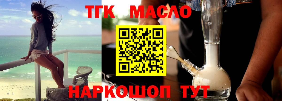 ТГК Wax  ТГК гашишное масло  Вход с VPN  наркотики  Вологда 